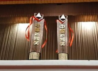 中国记协公示第二十九届中国新闻奖评选结果