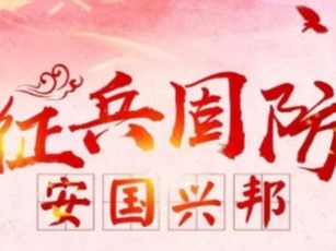 福海街道欢送2019年入伍新兵