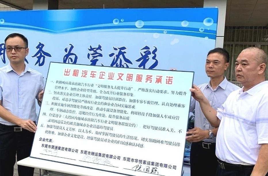 东莞“的哥”们承诺：行车要安全，不电聊、不抢行！