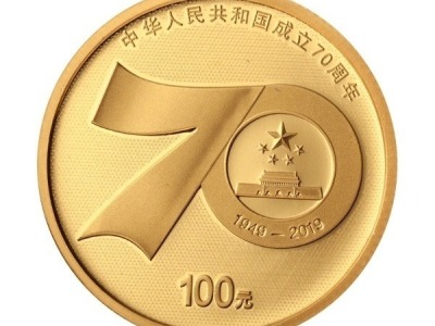 新中国成立70周年纪念币来了！9月10日发行