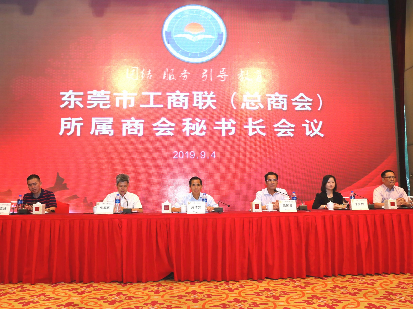 东莞工商联（总商会）“大管家”聚首，商讨推动商会改革创新