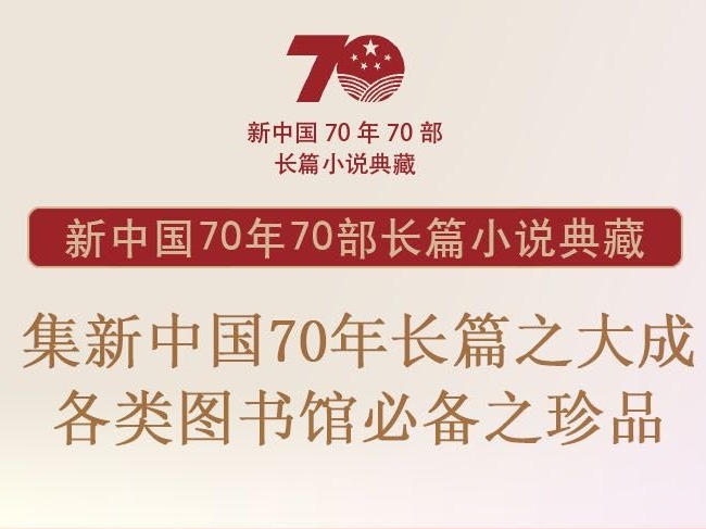 70年70种书！  献给共和国的特殊生日礼物