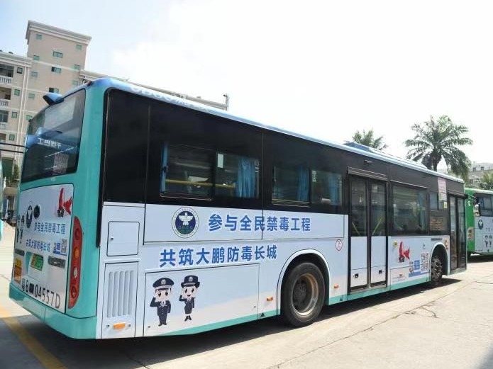 承载禁毒新使命驶向四方 大鹏举行禁毒公交车发车仪式