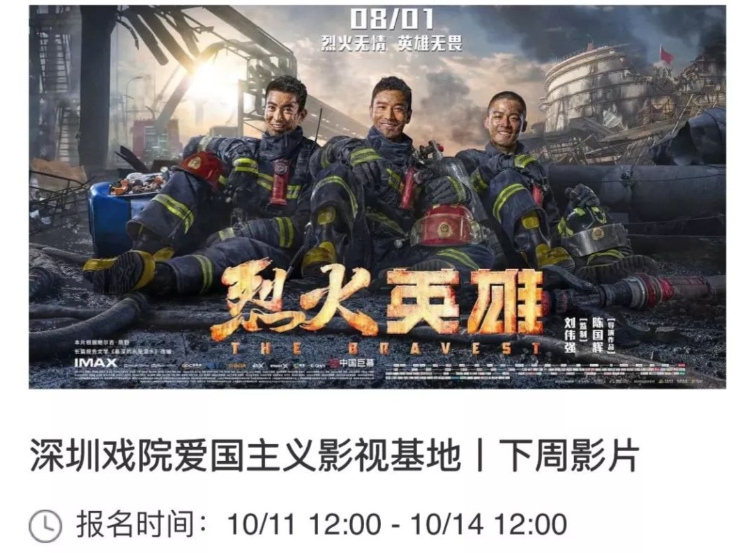 在电影中感受爱国情怀！深圳戏院爱国主义影视基地免费报名开启