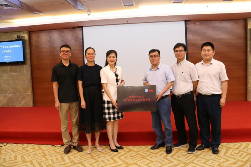 深圳10家街道社工站授牌，被列入“广东社会工作改革试点”