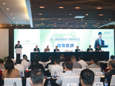 第三届市场化破产国际研讨会在深圳举行