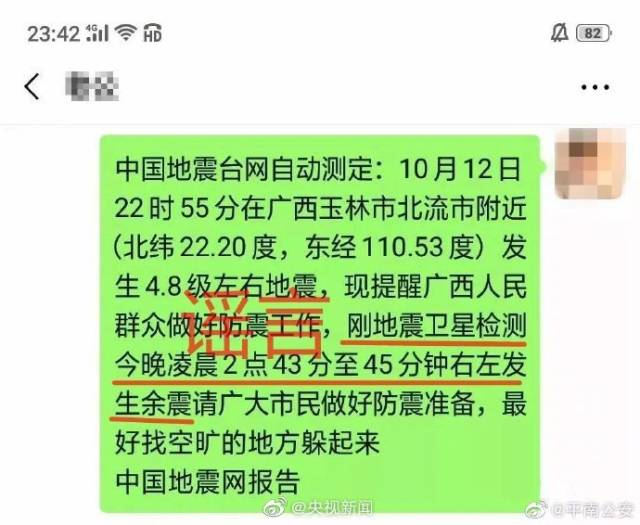 玉林余震造谣者被抓获