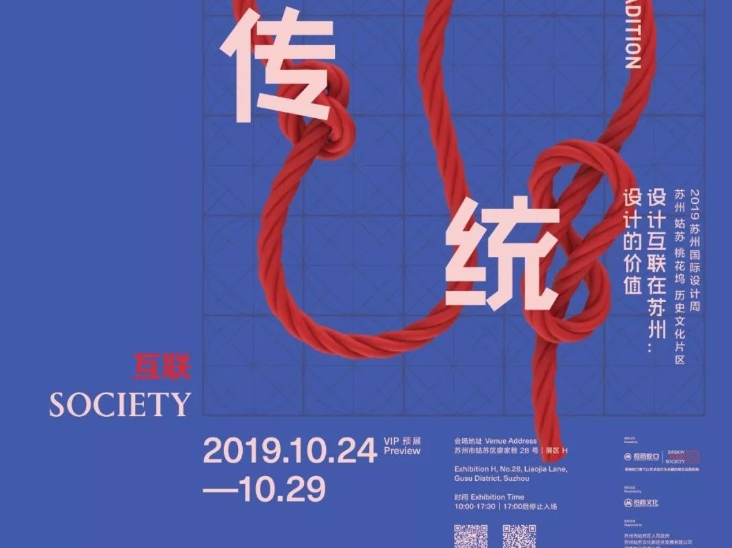 看展｜匠人精神开启造物新世代2.0