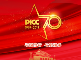 深圳人保财险：做人民生活的护航使者——与国同行70年，相伴深圳40载