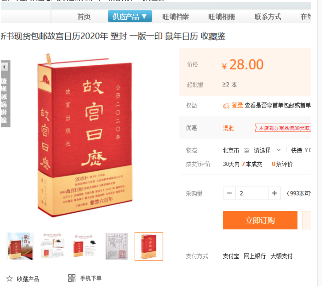 《故宫日历》又现盗版  出版社教你辨真伪