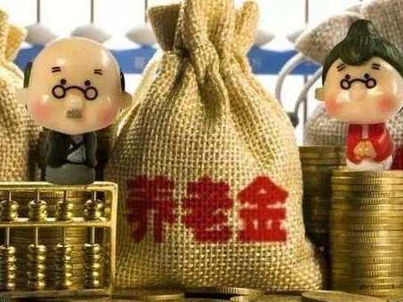 人社部：7992亿养老金已到账投资