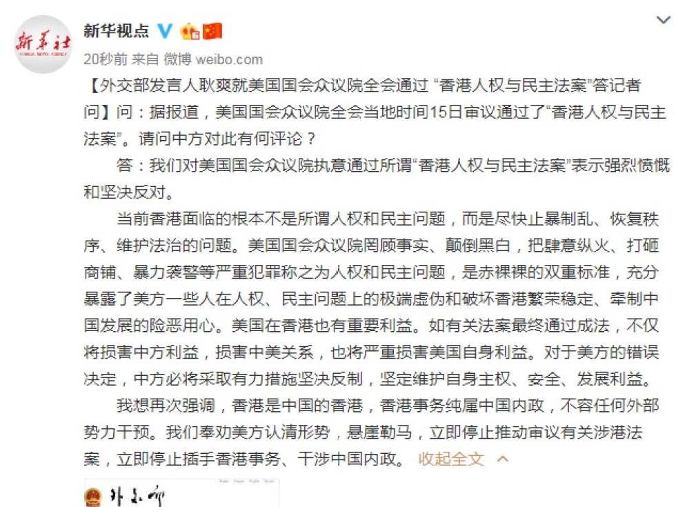 外交部发言人就美国国会众议院全会通过 “香港人权与民主法案”答记者问