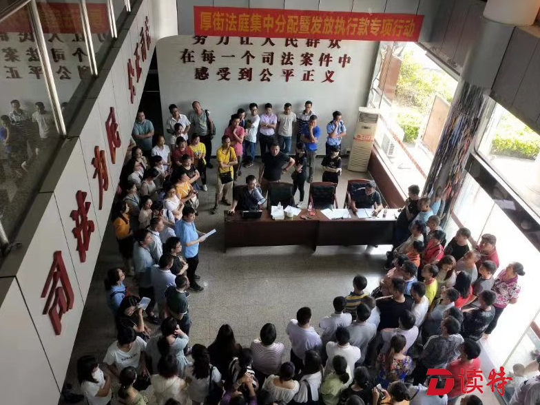 国庆节后，151名工人在东莞厚街法庭排队领钱