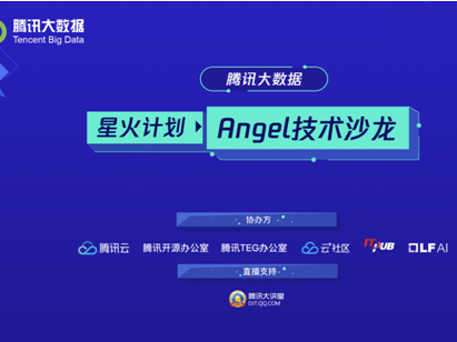 腾讯深圳举办首场大数据技术沙龙 “星火计划”推动技术共享