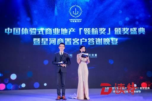 星河商置荣获“年度商业地产优秀运营商”等大奖，新一轮商业发展蓝图浮现