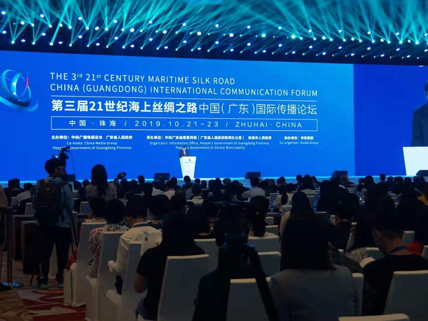 第三届“21世纪海上丝绸之路”中国（广东）国际传播论坛开幕