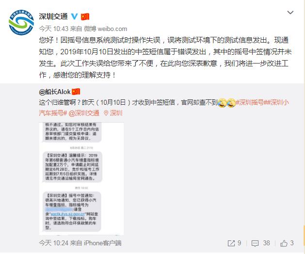 收到粤B车牌摇号中签短信，官网却查询不到？@深圳交通：误操作