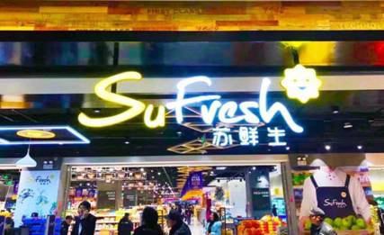 苏宁加速快消布局，深圳苏鲜生首店即将开业