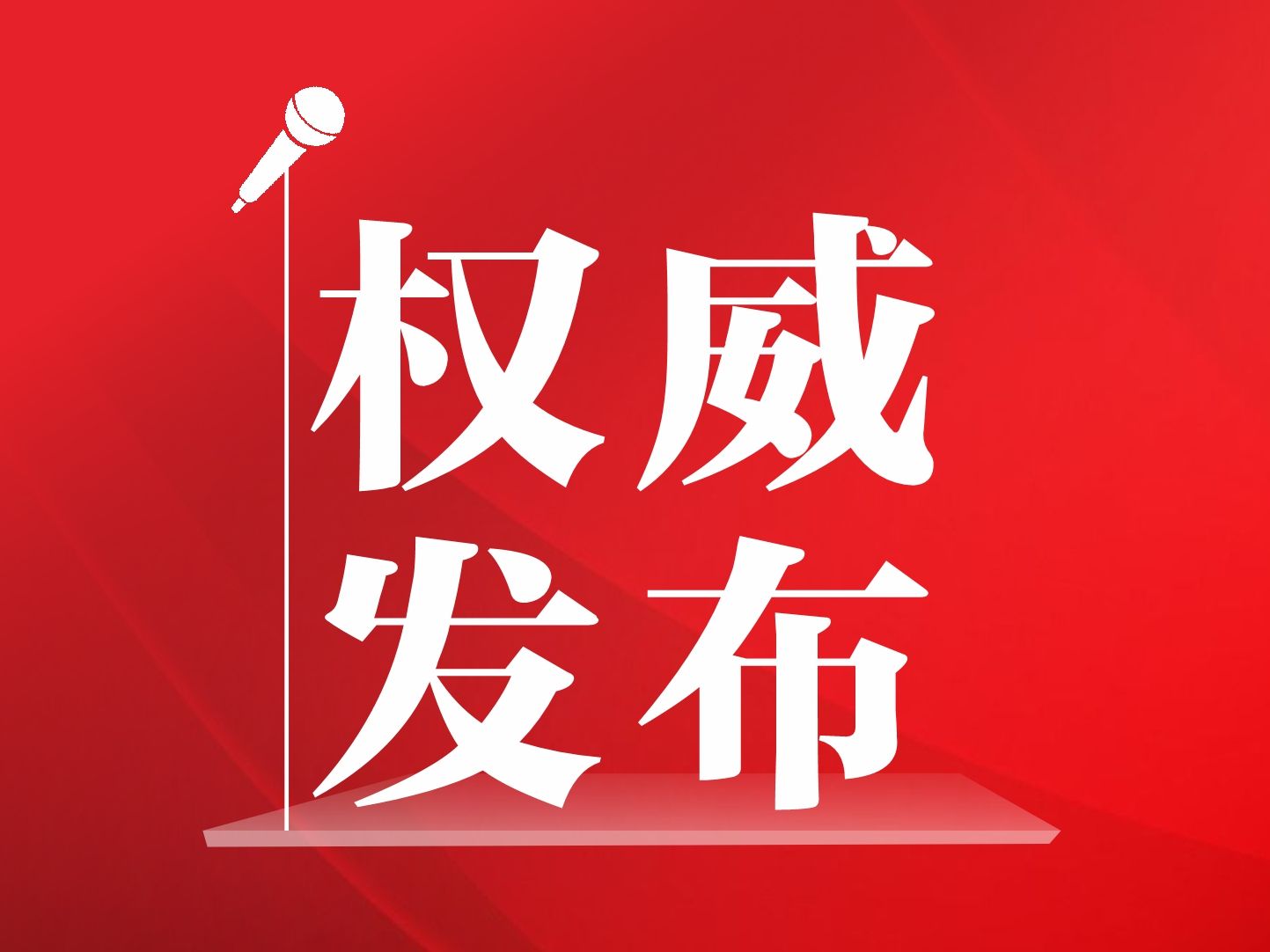 《深圳经济特区生态环境保护条例》公布