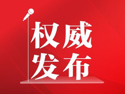 深圳市委市政府表彰深圳经济特区建立40周年创新创业人物和先进模范人物