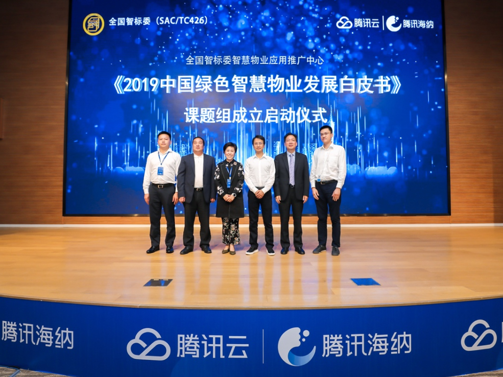 腾讯云首次公布智慧社区标准化解决方案