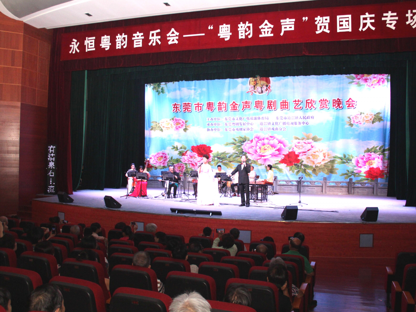 东莞道滘“粤韵金声”贺国庆