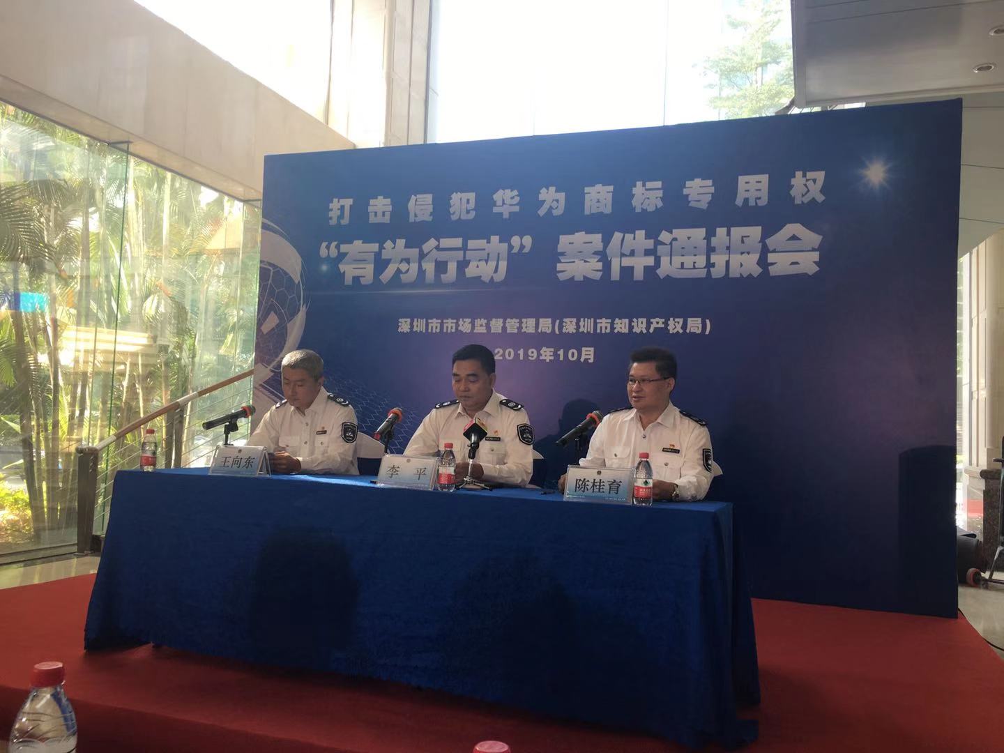 “有为行动”  打击侵犯华为商标专用权，刑拘31人