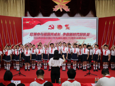 建队日相约后海小学，深圳红领巾与祖国共成长！