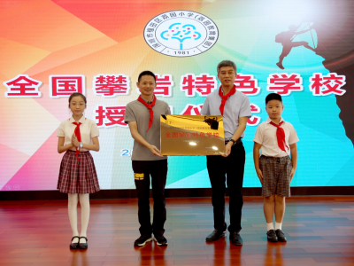 深圳有了首个“全国攀岩特色学校”