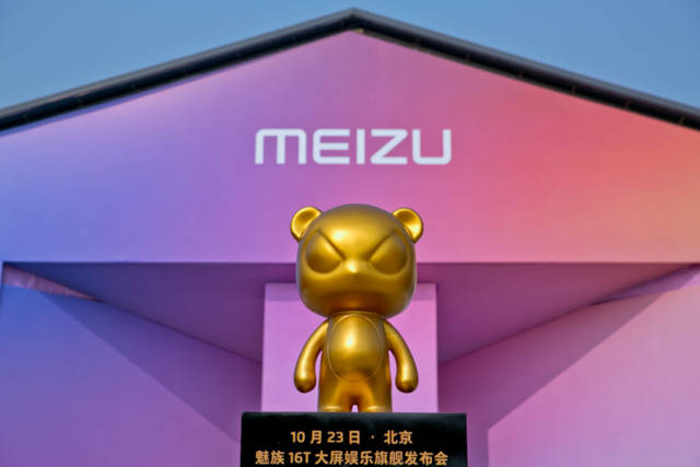 定位大屏娱乐旗舰，魅族正式发布16T售价