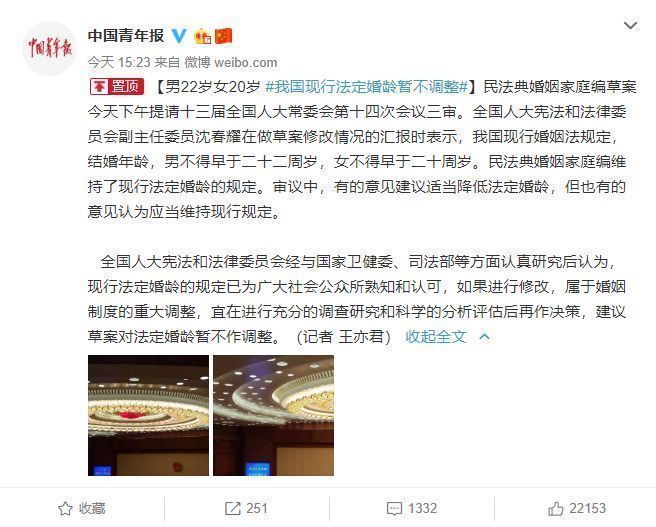 法定婚龄暂时不改了！网友又提出“神”建议