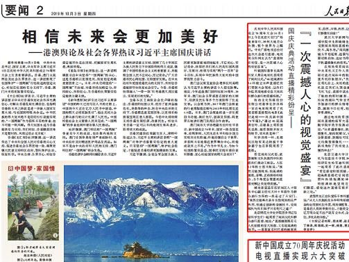 罕见！《人民日报》连发三篇报道热评总台国庆直播