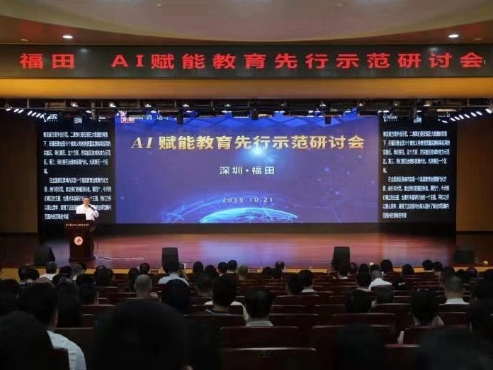 未来教育什么样？福田将建设AI赋能教育发展示范区