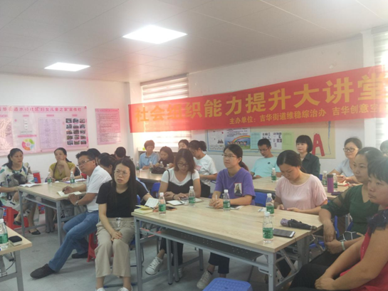 公益项目资金如何精细化管理？ 吉华街道这场培训为你支招