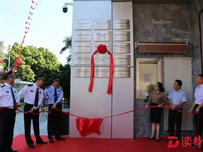 沙头角边检站“初心•使命”中英街历史博物馆党员教育基地挂牌成立