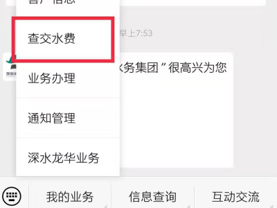 深圳水务集团推出微信平台2.0版  可足不出户查交水费