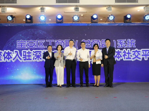 宝安工商联5268家企业会员入驻新平台