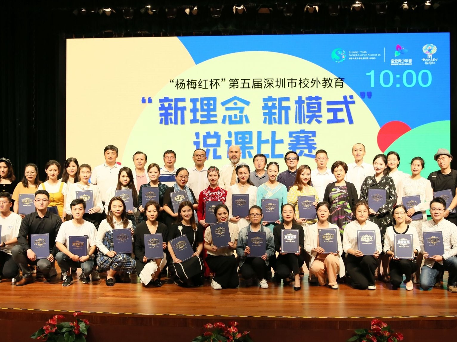 “杨梅红杯”第五届深圳市校外教育“新理念 新模式”说课比赛在宝安青少宫举行