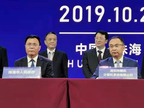 腾讯与珠海市政府签订战略合作协议 共建数字经济新生态