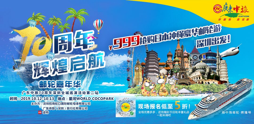 周末狂热来袭  邮轮嘉年华又来啦！