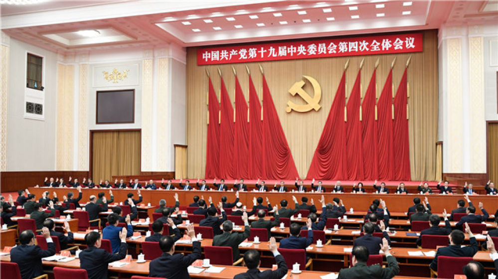 中国共产党第十九届中央委员会第四次全体会议在北京举行