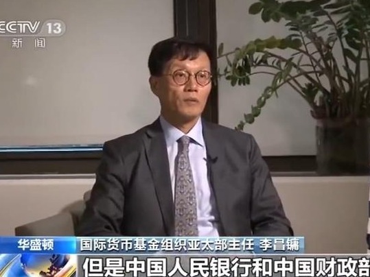 IMF亚太部主任接受央视记者专访：中国货币政策有利于推动经济发展