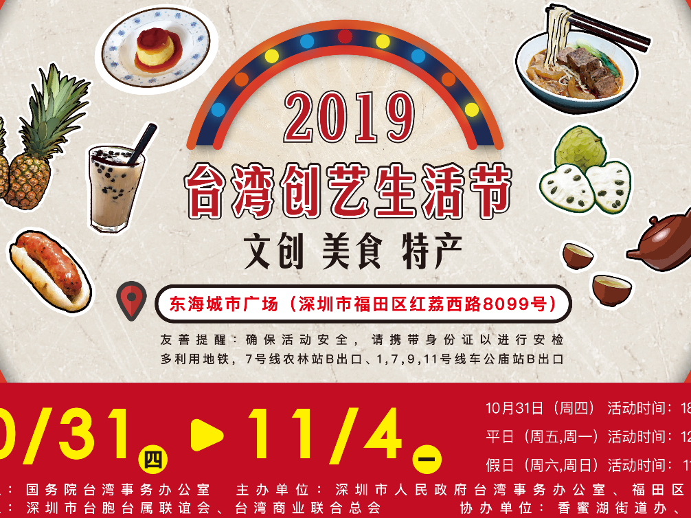 台湾创艺生活节来啦！深圳人在家门口就能吃到宝岛美食