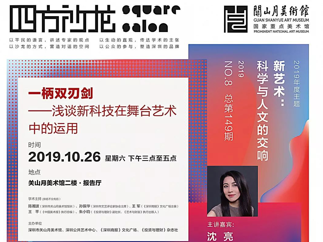 预告 | 中国国家大剧院青年导演沈亮本周六做客“四方沙龙”