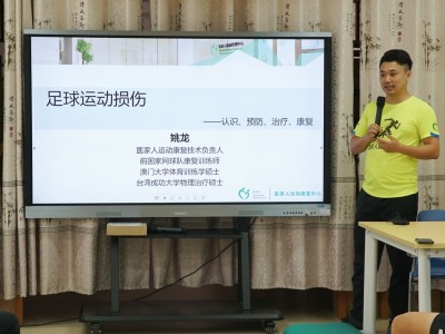 2019-2020罗湖校园足球联赛即将开赛！58所学校教练员一起聆听运动防护及康复课