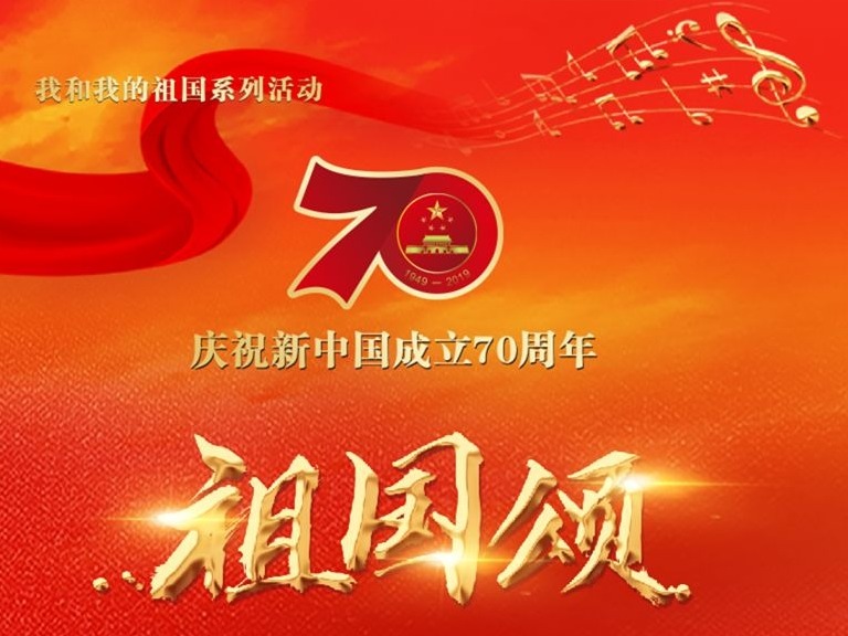 音乐会免费听！祖国颂——庆祝新中国成立70周年专场音乐会与你不见不散~