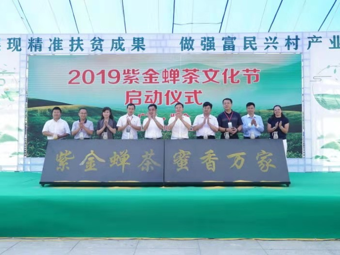 深圳帮扶紫金消费扶贫活动暨2019紫金蝉茶文化节顺利开幕