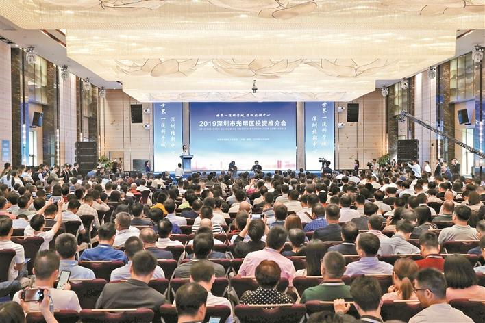 2019深圳市光明区投资推介会举行，800多家企业及协会参会共商大计