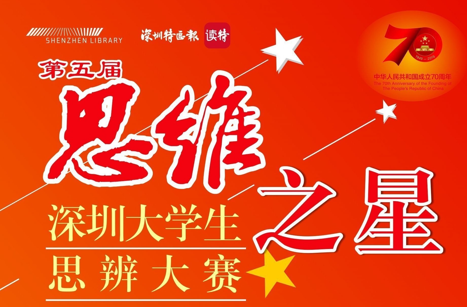 等你！快来为第五届 “思维之星”投票吧