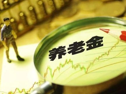 “个人参保”比“单位参保”领的养老金要少？市人社局辟谣：不存在！